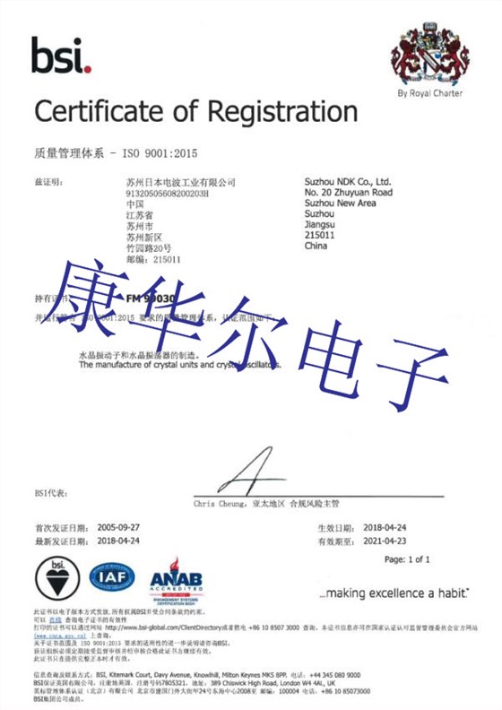 蘇州NDK晶振ISO9001國際認證