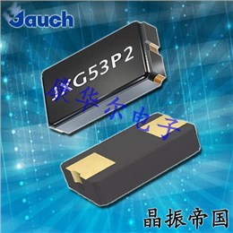 Jauch晶振,貼片晶振,JXG75P2晶振,進(jìn)口諧振器