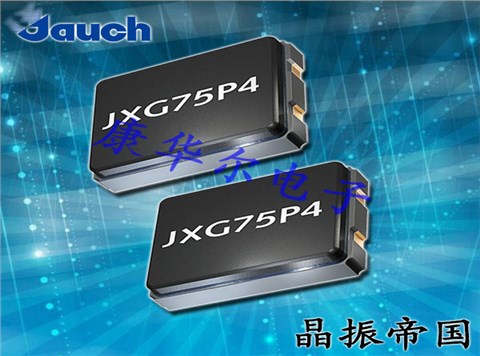 Jauch晶振,貼片晶振,JXG75P4晶振,進口石英晶體