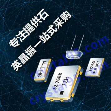 康華爾電子專業(yè)提供晶振一站式采購(gòu)